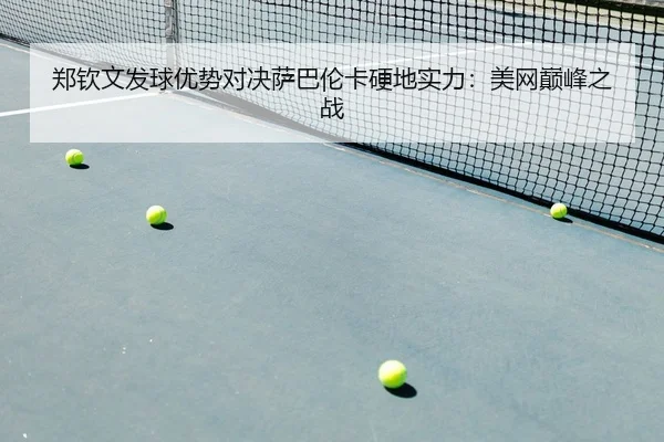 zheng-qin-wen-fa-qiu-you-shi-dui-jue-sa-ba-lun-ka-ying-di-shi-li-mei-wang-dian-feng-zhi-zhan-2-883.jpg
