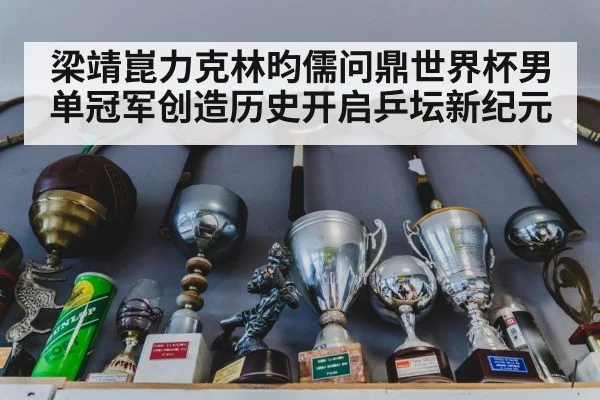 table tennis trophy